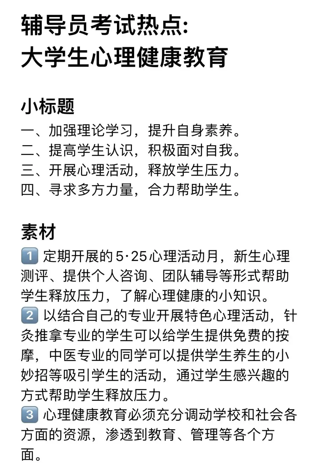 如何调整分卫的心理状态以应对比赛压力_2